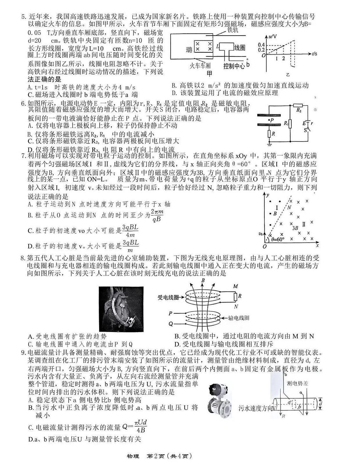 物理试卷第2页