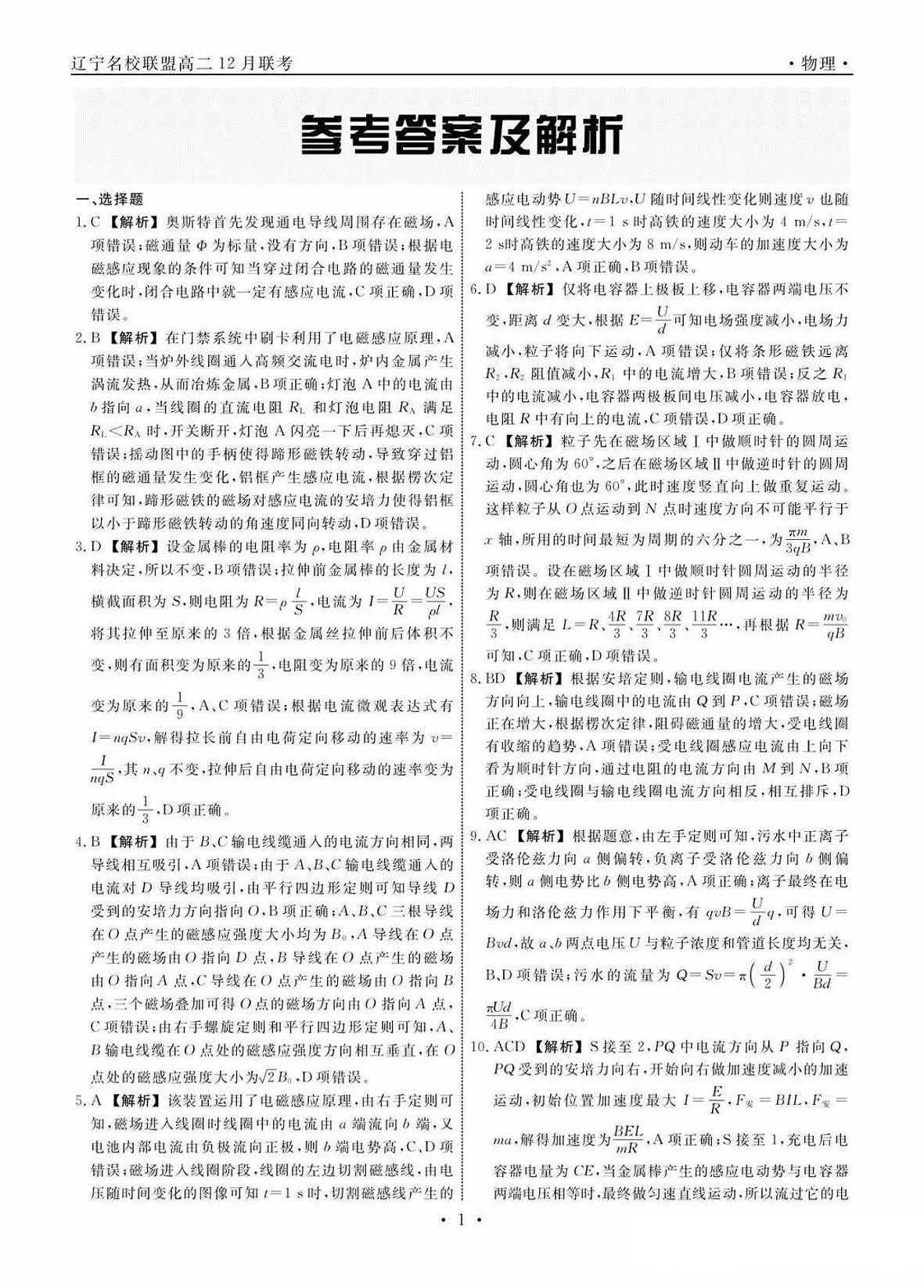 物理答案第1页