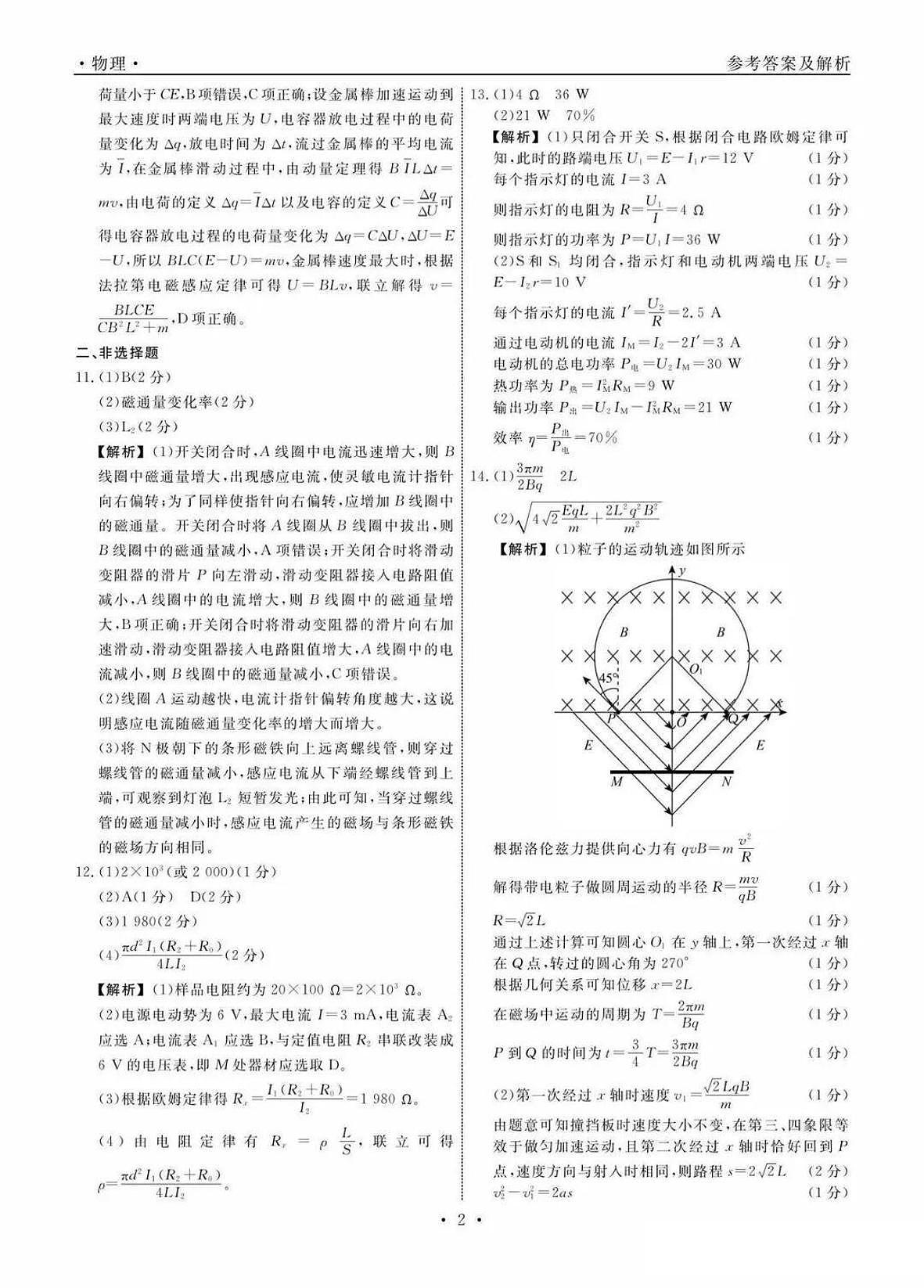 物理答案第2页