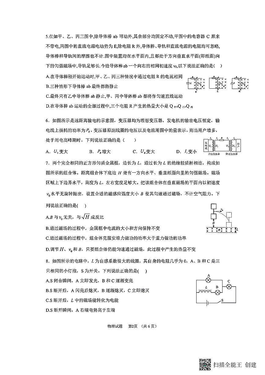 辽宁省实验中学2025-2026学年高二上学期12月月考物理试卷含答案第2页