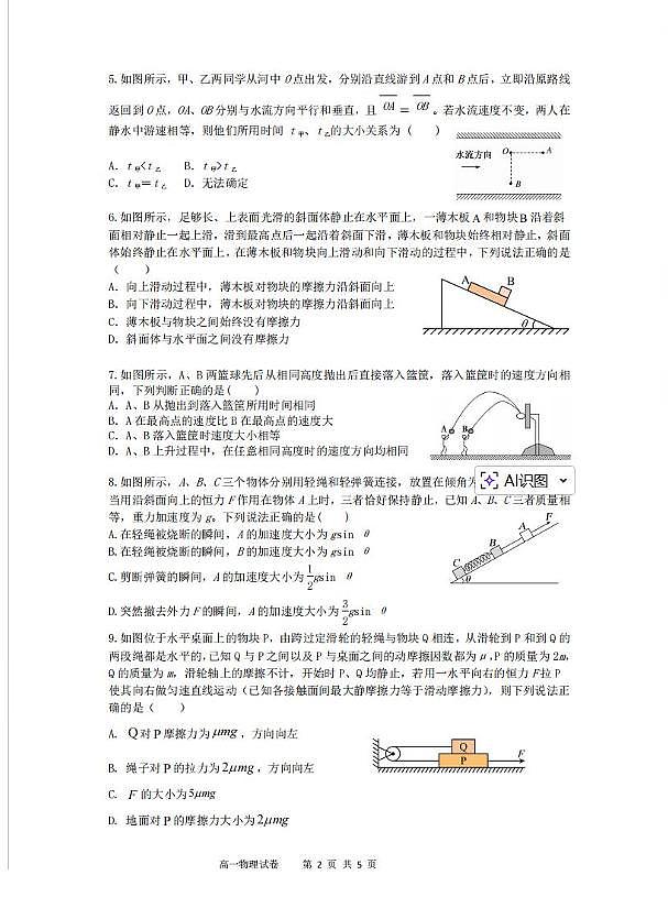 辽宁省实验中学2025-2026学年高一上学期12月月考物理试卷（含答案）第2页