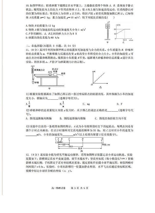 辽宁省实验中学2025-2026学年高一上学期12月月考物理试卷（含答案）第3页