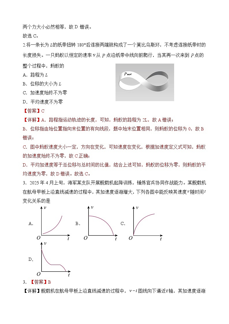 期中学情检测试题答案第2页