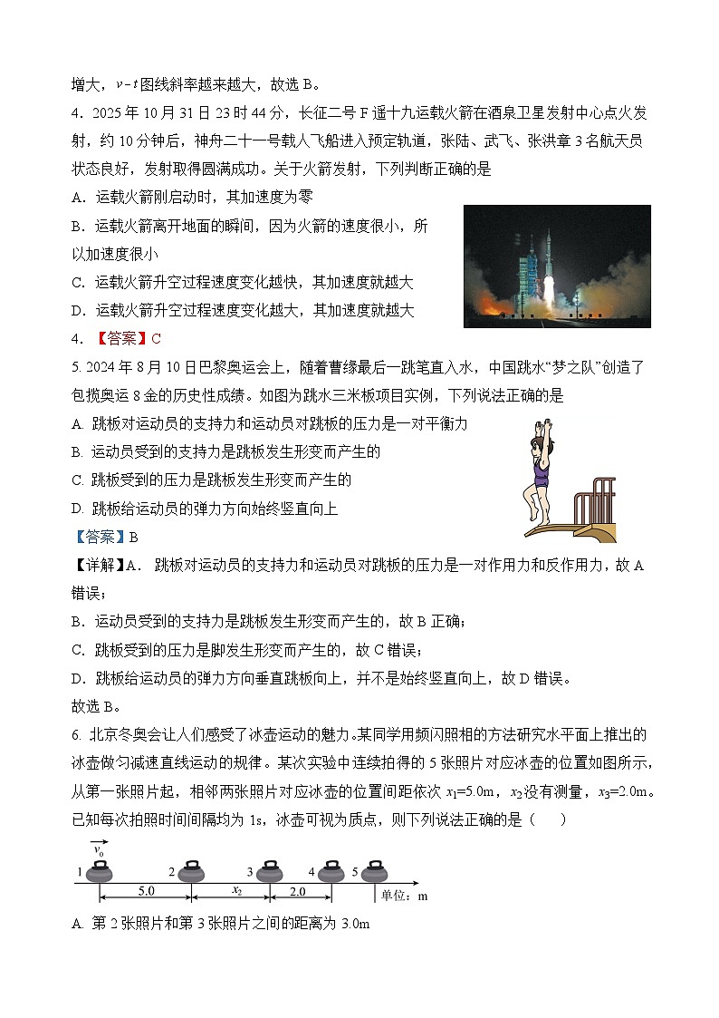 期中学情检测试题答案第3页