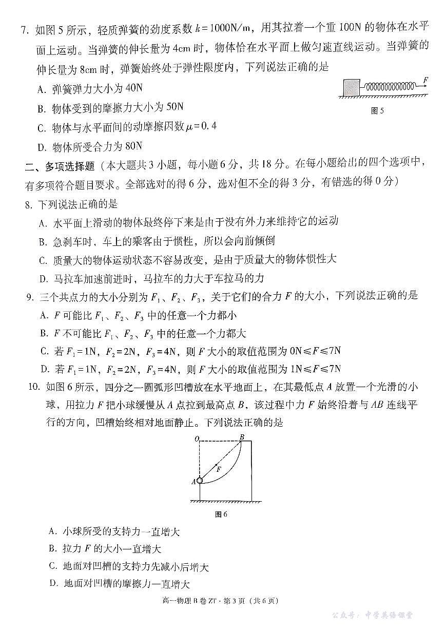 云南省昭通一中教研联盟2025-2026学年高一上学期期中考试物理（B）试卷第3页