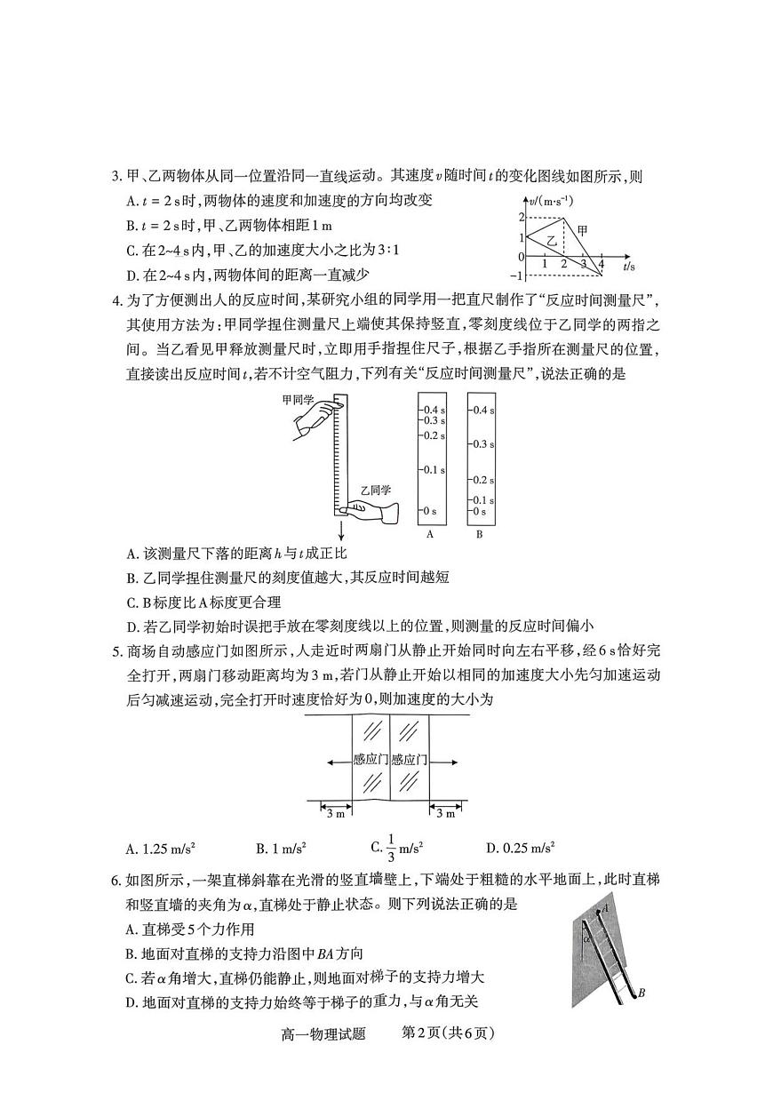 山西省部分学校2025-2026学年高一上学期高一选科调研检测暨12月月考物理试题（PDF版，含解析）第2页
