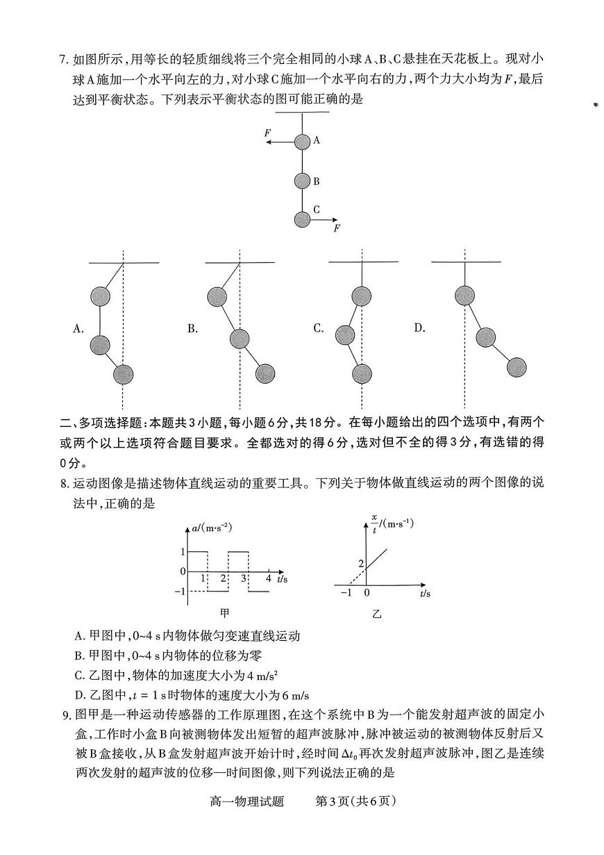 山西省部分学校2025-2026学年高一上学期高一选科调研检测暨12月月考物理试题（PDF版，含解析）第3页