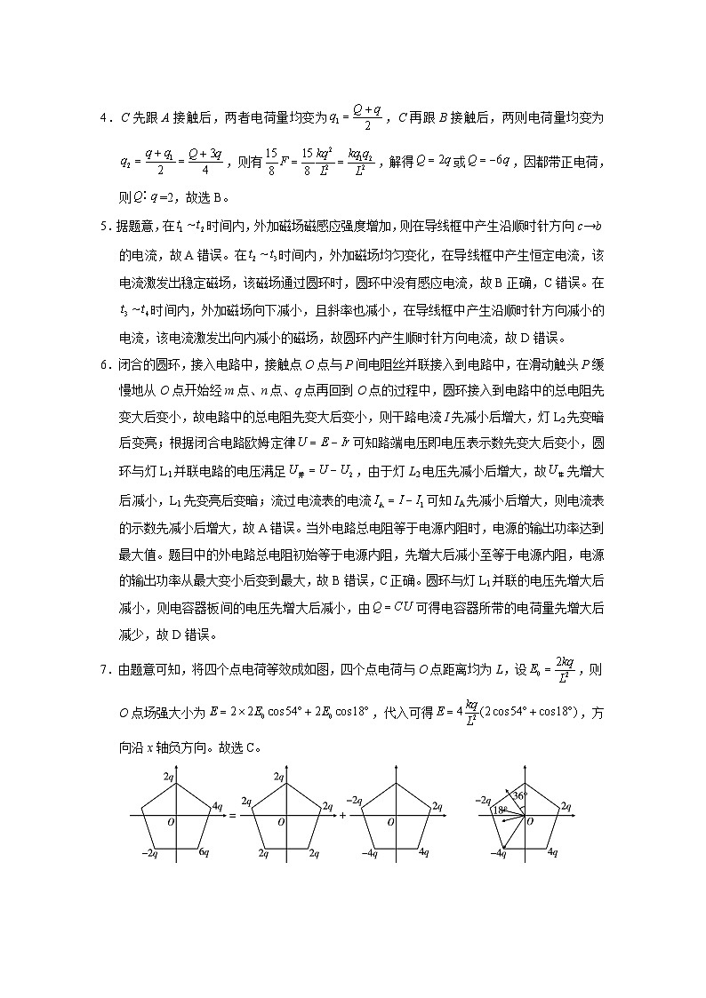 昭通一中教研联盟2025年秋季学期高二年级期中考试物理（A卷）-答案第2页