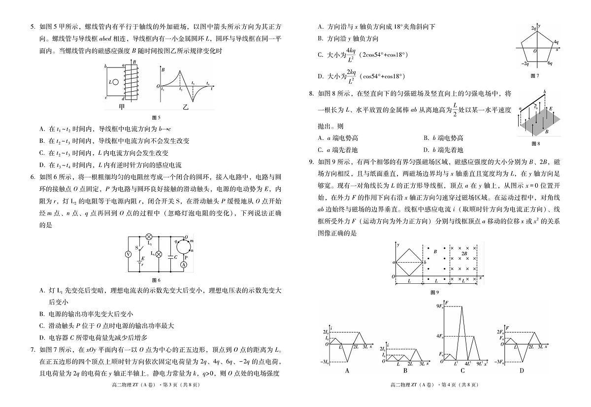 昭通一中教研联盟2025年秋季学期高二年级期中考试物理（A卷）-试卷第2页