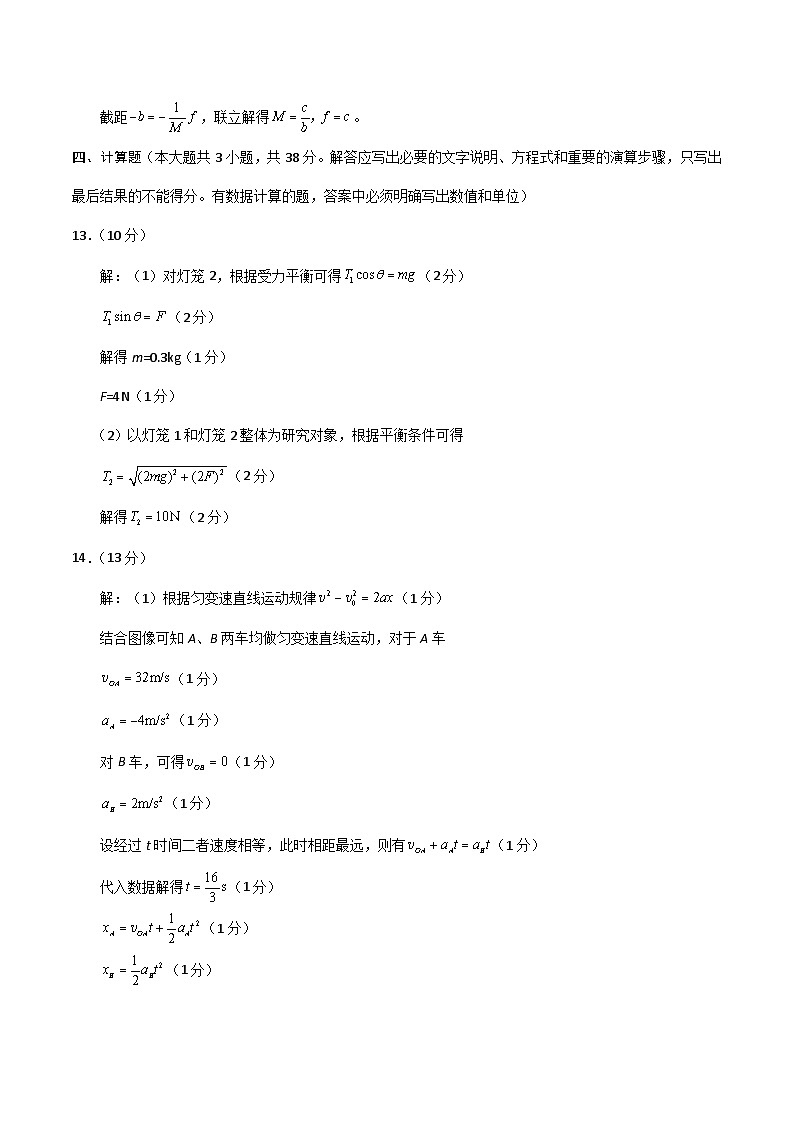 云南省昭通一中教研联盟2025-2026学年高一上学期期中考试物理（A）答案第2页