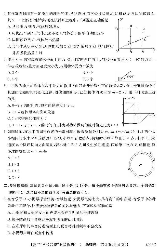 广东省“八校联盟”2026届高三上学期质量检测（一）物理试卷（PDF图片版）(含答案）第2页
