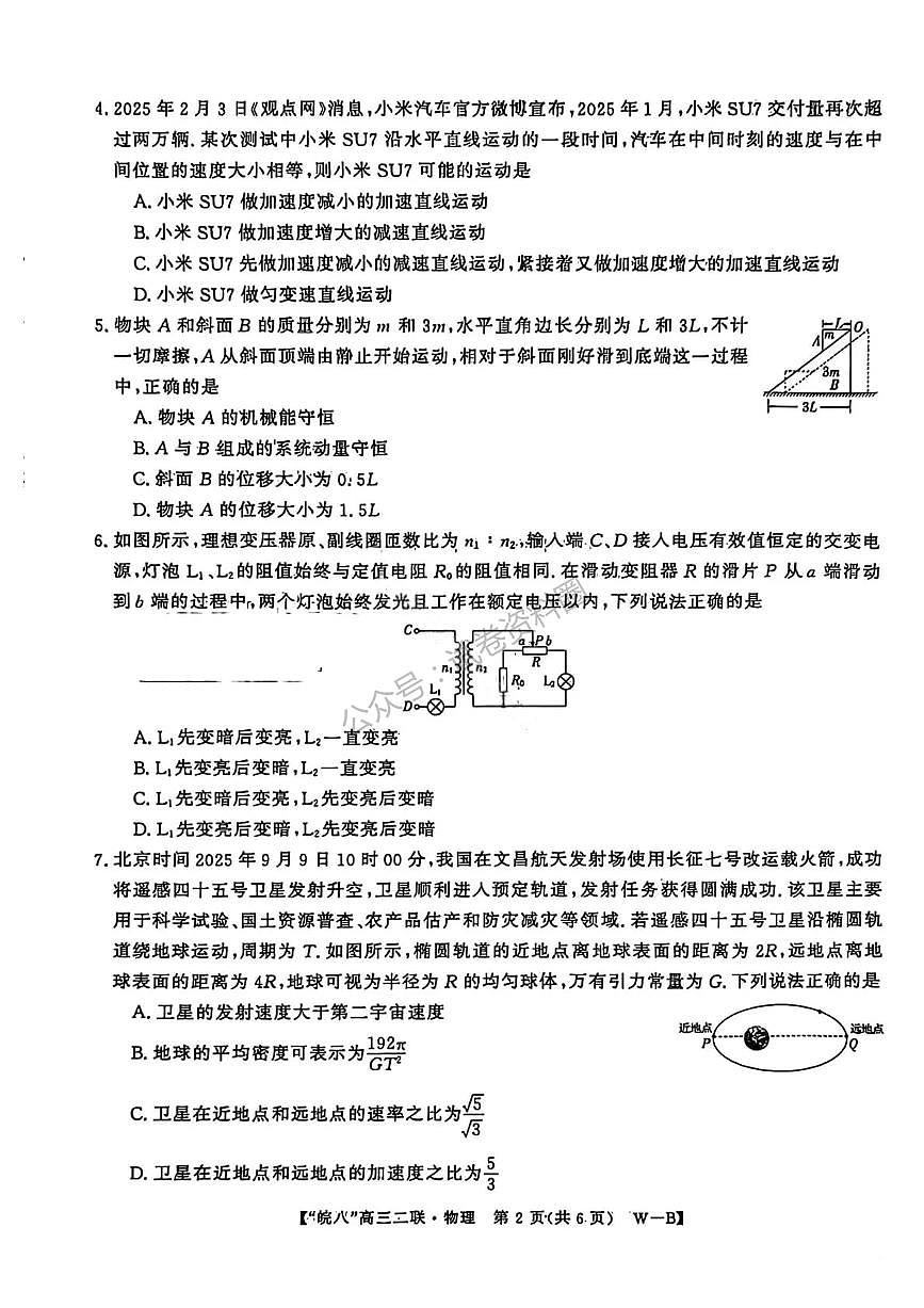 物理-安徽省皖江名校联盟2025-2026学年2026届高三12月质量检测试题及答案第2页