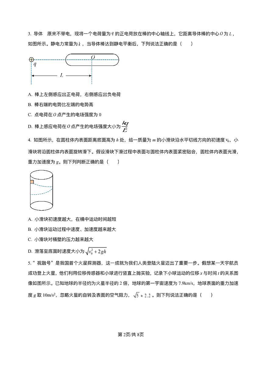 精品解析-2026届四川省达州市高三上学期第一次诊断性考试物理模拟试题第2页