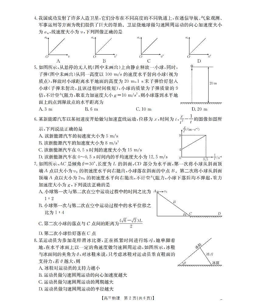 辽宁省葫芦岛市葫芦岛市、县2026届高三上学期协作校第二次考试（26-147C）物理第2页