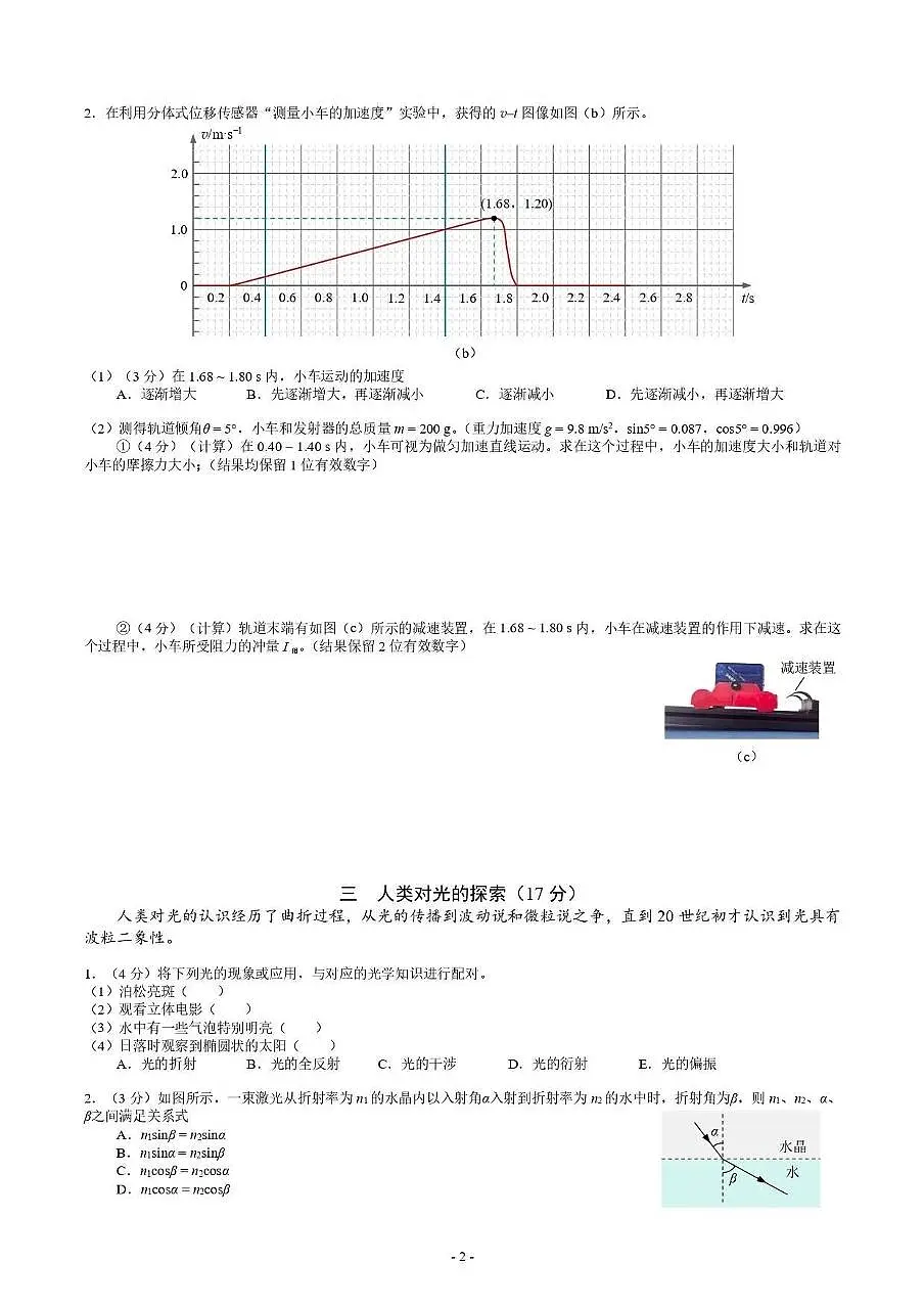 上海市奉贤区2025-2026学年高三上学期一模考试 物理试题+答案第2页