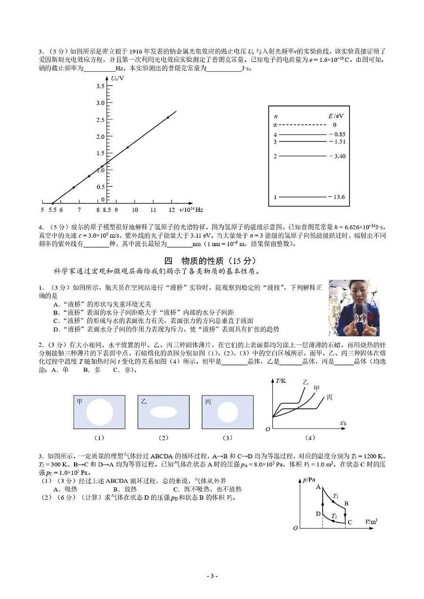上海市奉贤区2025-2026学年高三上学期一模考试 物理试题+答案第3页