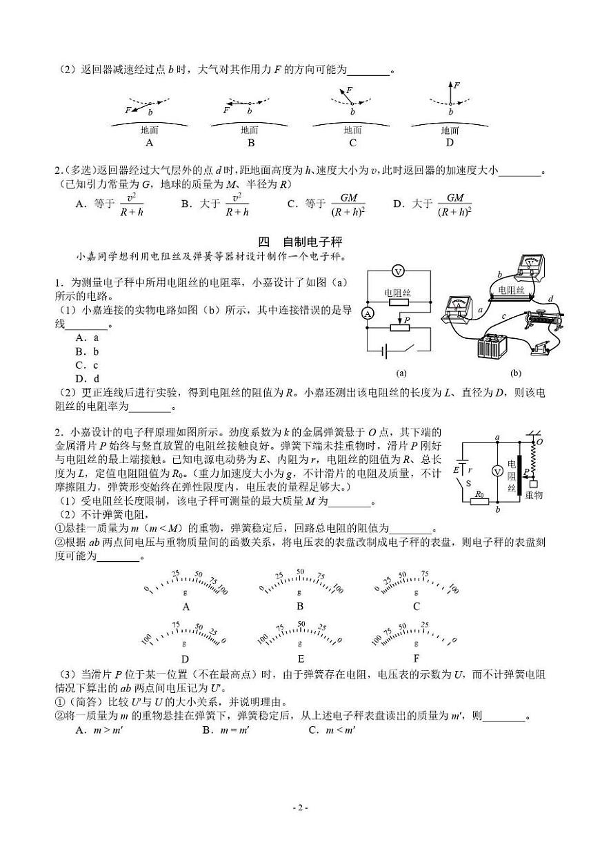 上海市静安区、闵行区、青浦区、金山区四区联考2026届高三上学期一模 物理试题+答案第2页