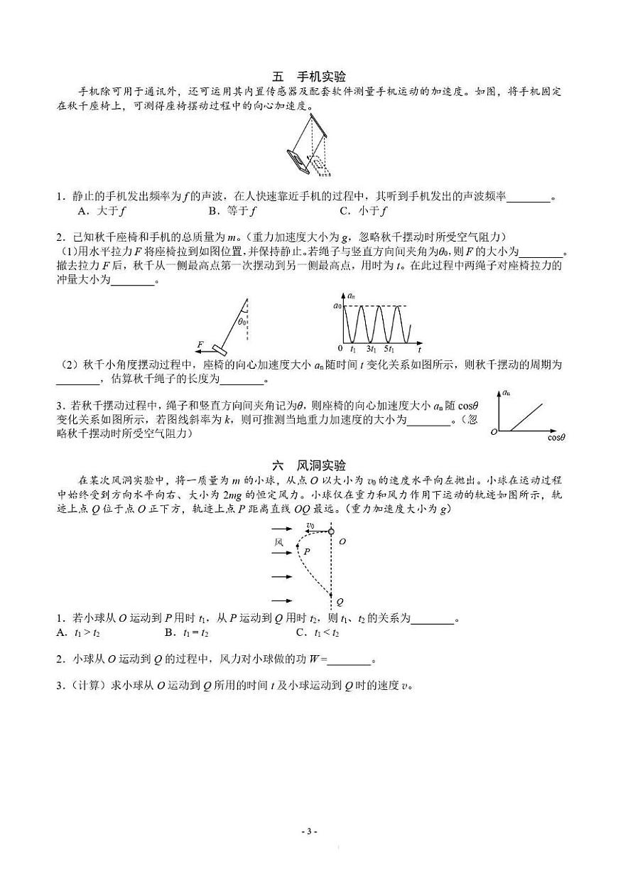 上海市静安区、闵行区、青浦区、金山区四区联考2026届高三上学期一模 物理试题+答案第3页