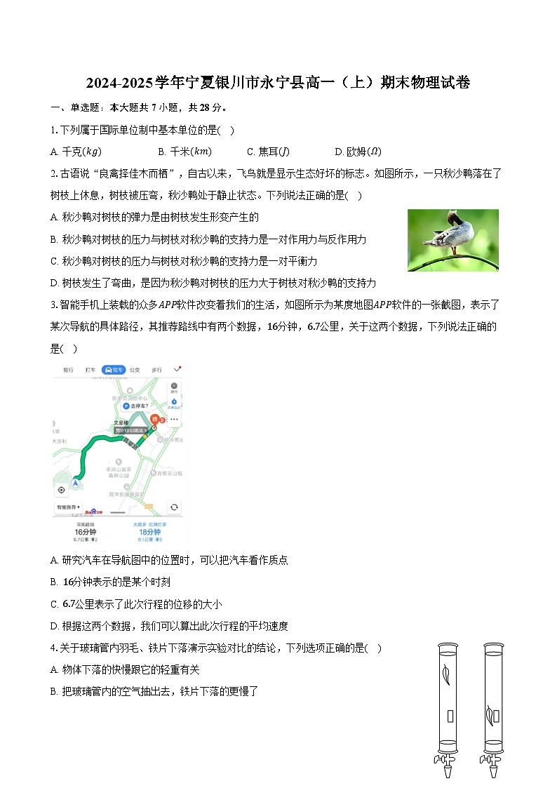 2024-2025学年宁夏银川市永宁县高一（上）期末物理试卷（含答案）第1页