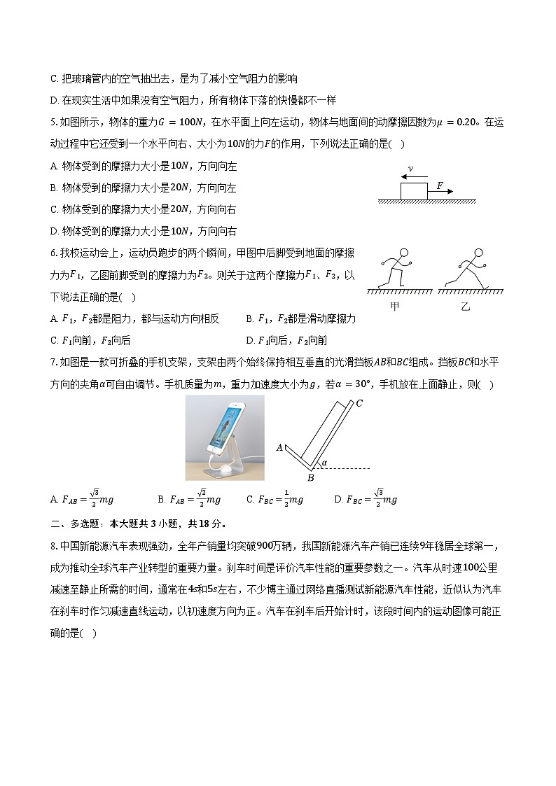 2024-2025学年宁夏银川市永宁县高一（上）期末物理试卷（含答案）第2页