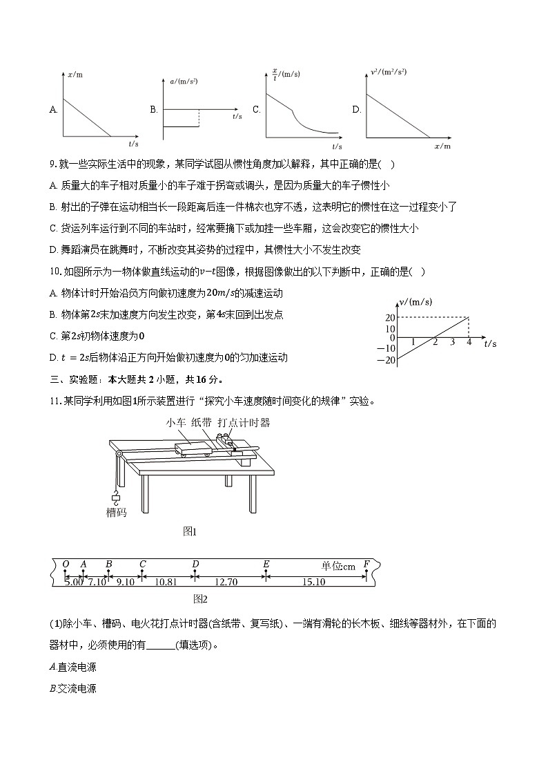 2024-2025学年宁夏银川市永宁县高一（上）期末物理试卷（含答案）第3页