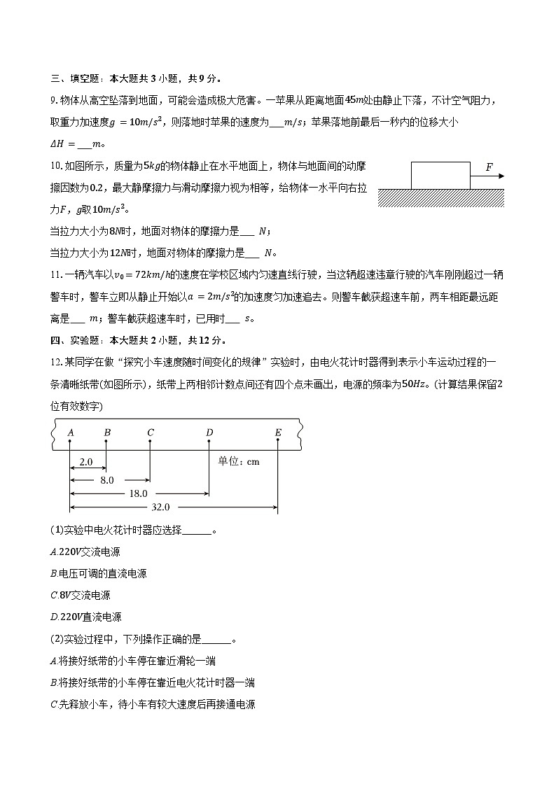 2025-2026学年福建省泉州市永春一中高一（上）期中物理试卷（含答案）第3页