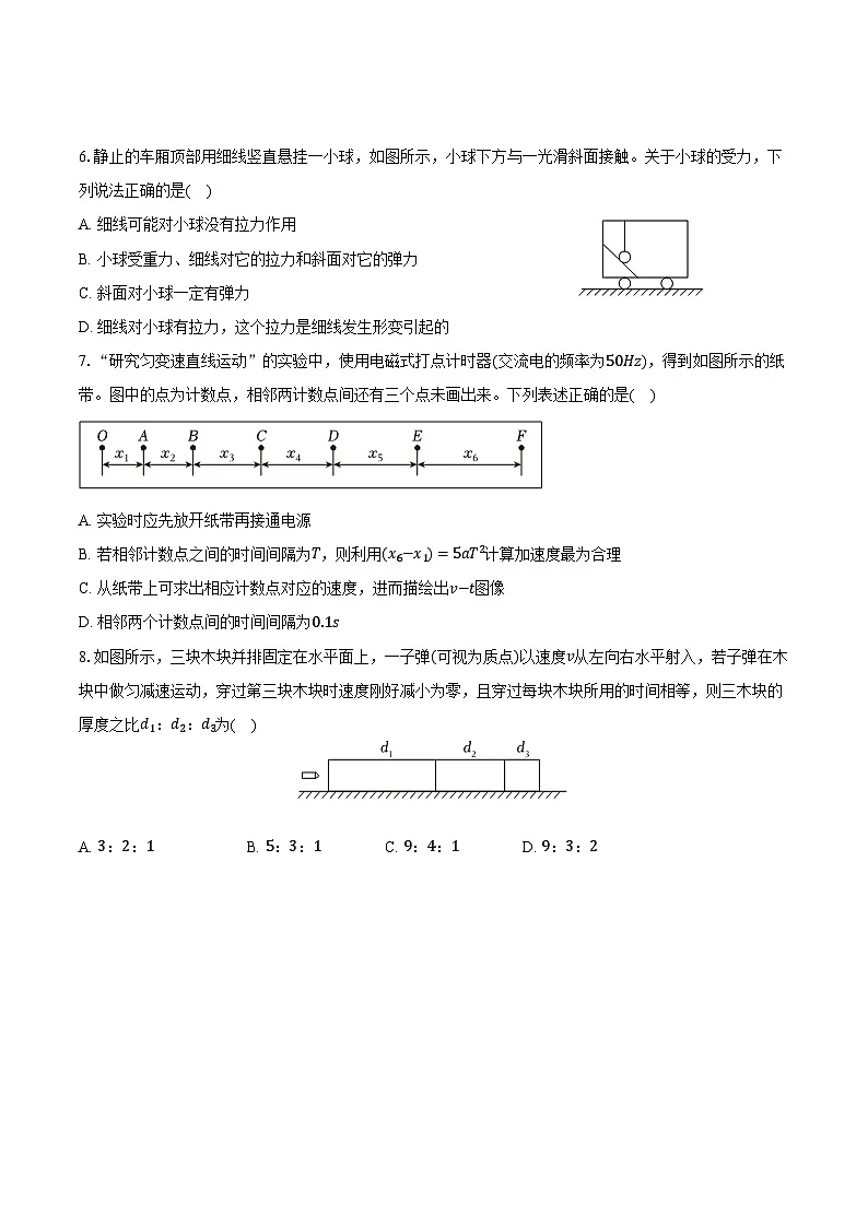 2025-2026学年江苏省无锡市惠山区锡山高级中学锡西分校高一（上）期中物理试卷（含答案）第2页