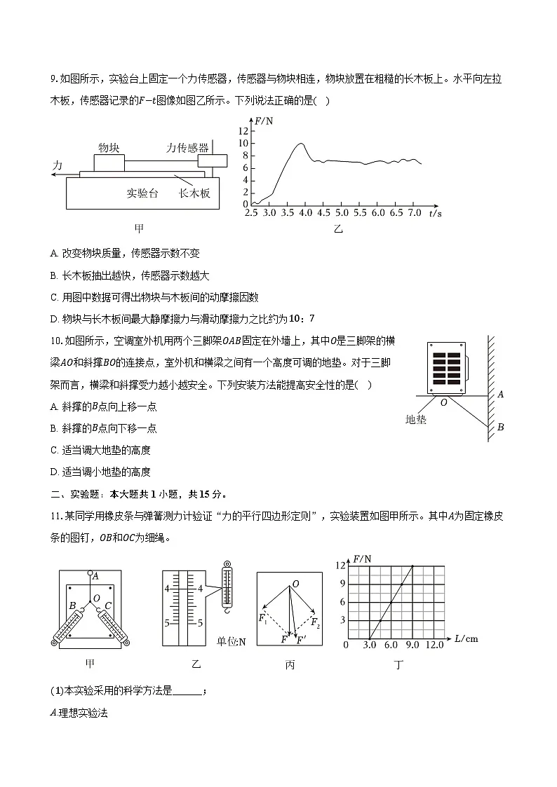 2025-2026学年江苏省无锡市惠山区锡山高级中学锡西分校高一（上）期中物理试卷（含答案）第3页