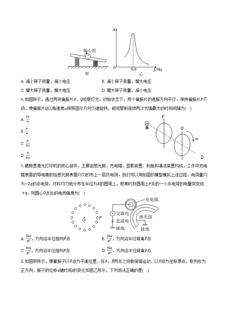 2025-2026学年陕西省西安八十五中高二（上）期中物理试卷（B卷）（含答案）第2页