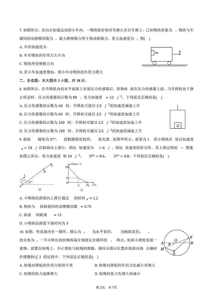 2024-2025学年广西南宁某校高一（上）期末物理试卷（含答案）第2页