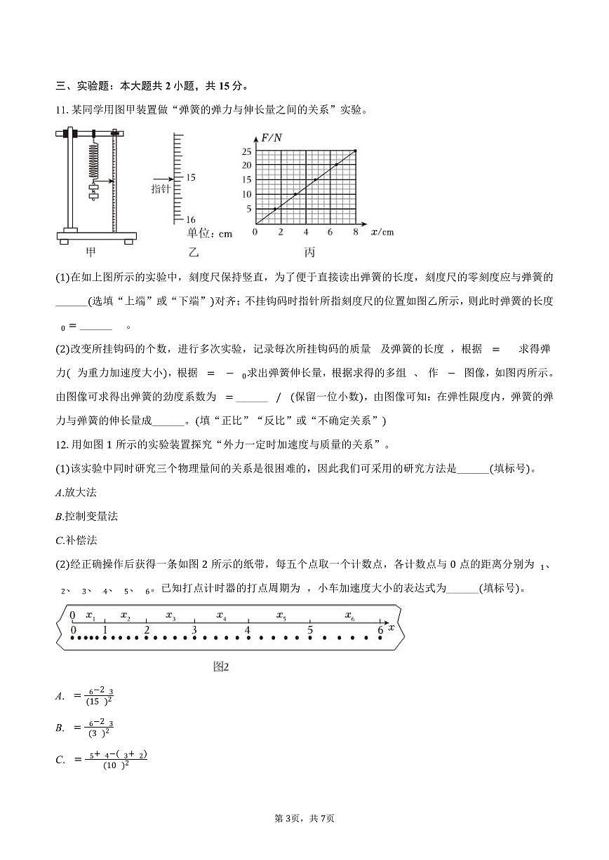 2024-2025学年广西南宁某校高一（上）期末物理试卷（含答案）第3页