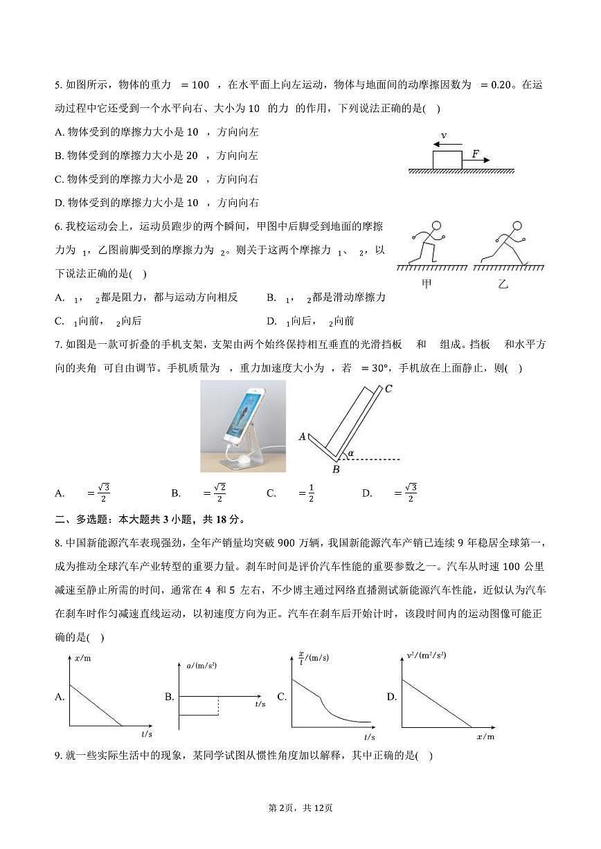 2024-2025学年宁夏银川市永宁县高一（上）期末物理试卷（含答案）第2页