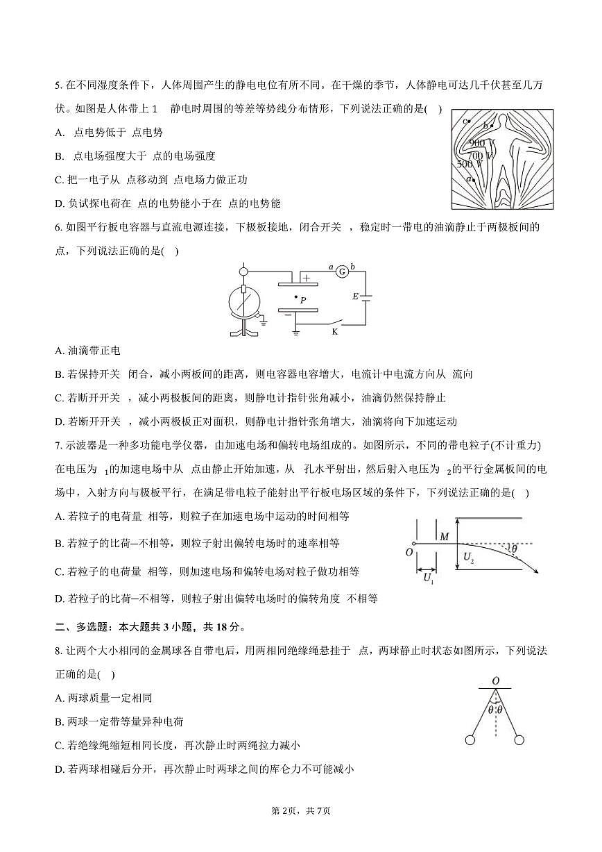 2025-2026学年河北省石家庄二十三中高二（上）期中物理试卷（含答案）第2页
