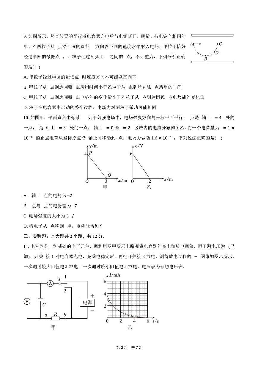 2025-2026学年河北省石家庄二十三中高二（上）期中物理试卷（含答案）第3页