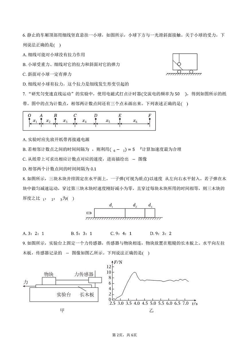 2025-2026学年江苏省无锡市惠山区锡山高级中学锡西分校高一（上）期中物理试卷（含答案）第2页