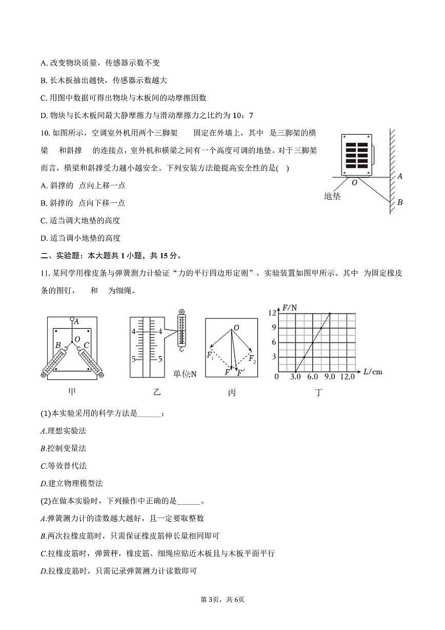 2025-2026学年江苏省无锡市惠山区锡山高级中学锡西分校高一（上）期中物理试卷（含答案）第3页