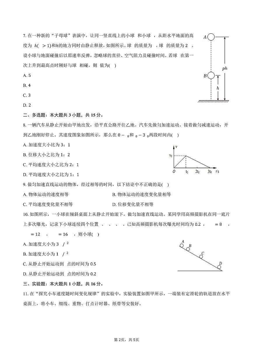 2025-2026学年江西省南昌市南昌县莲塘二中高一（上）期中物理试卷（含答案）第2页