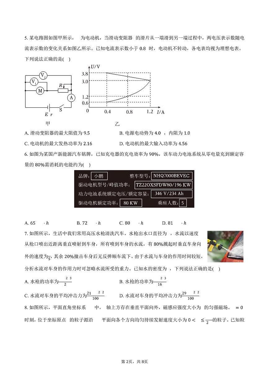 2025-2026学年山东省青岛市城阳区高二（上）期中物理试卷（含答案）第2页