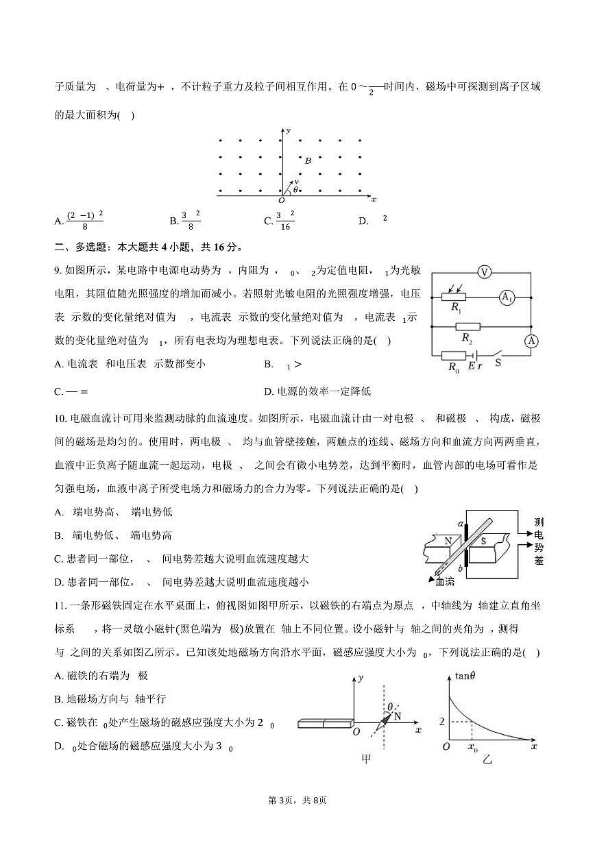 2025-2026学年山东省青岛市城阳区高二（上）期中物理试卷（含答案）第3页
