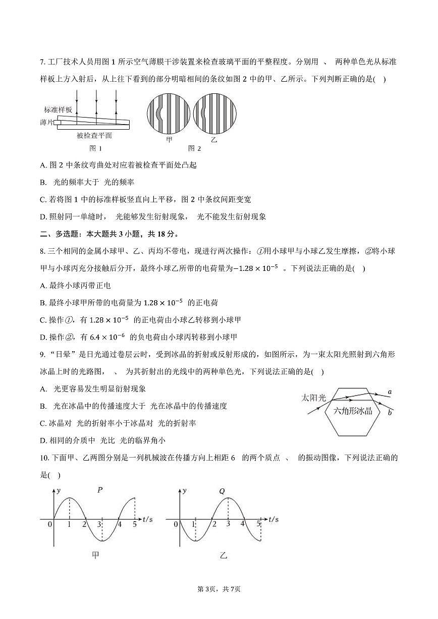 2025-2026学年陕西省西安八十五中高二（上）期中物理试卷（B卷）（含答案）第3页