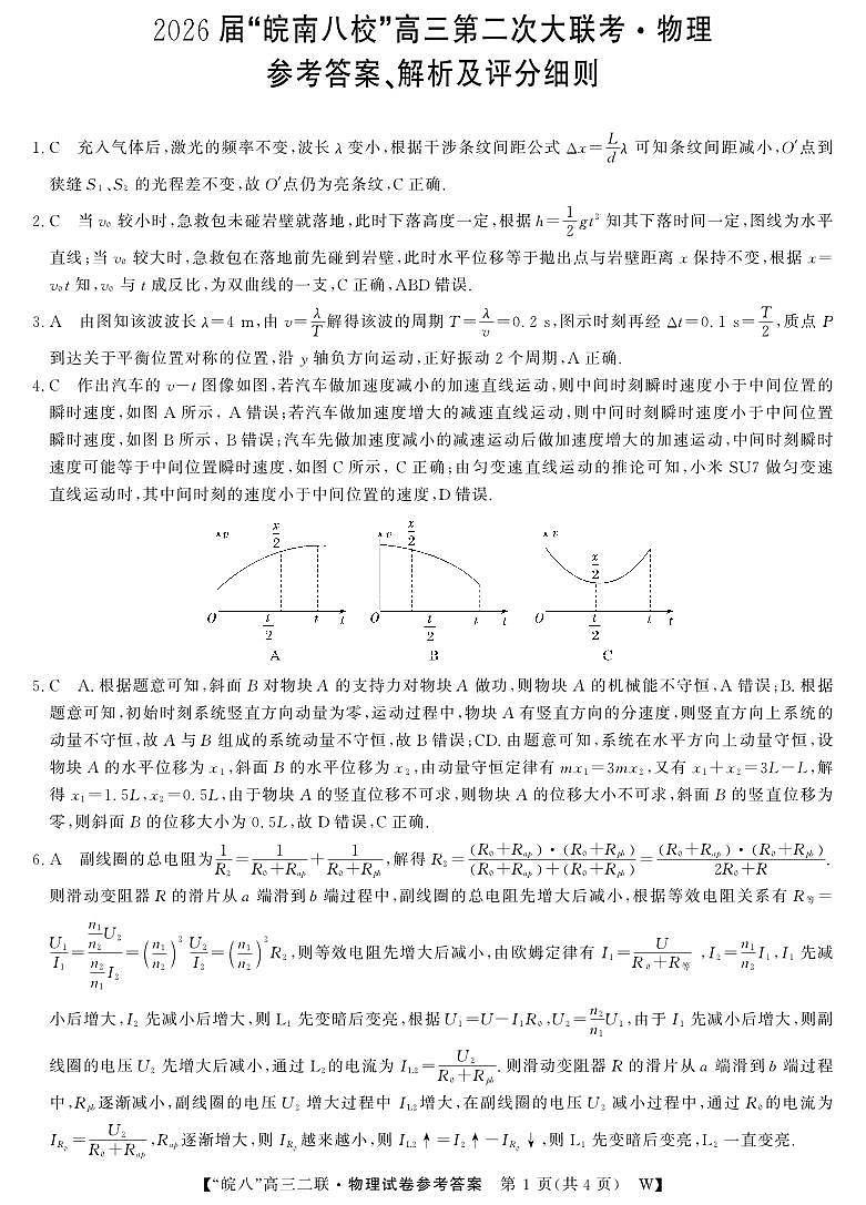 26高三皖八二联-物理答案第1页