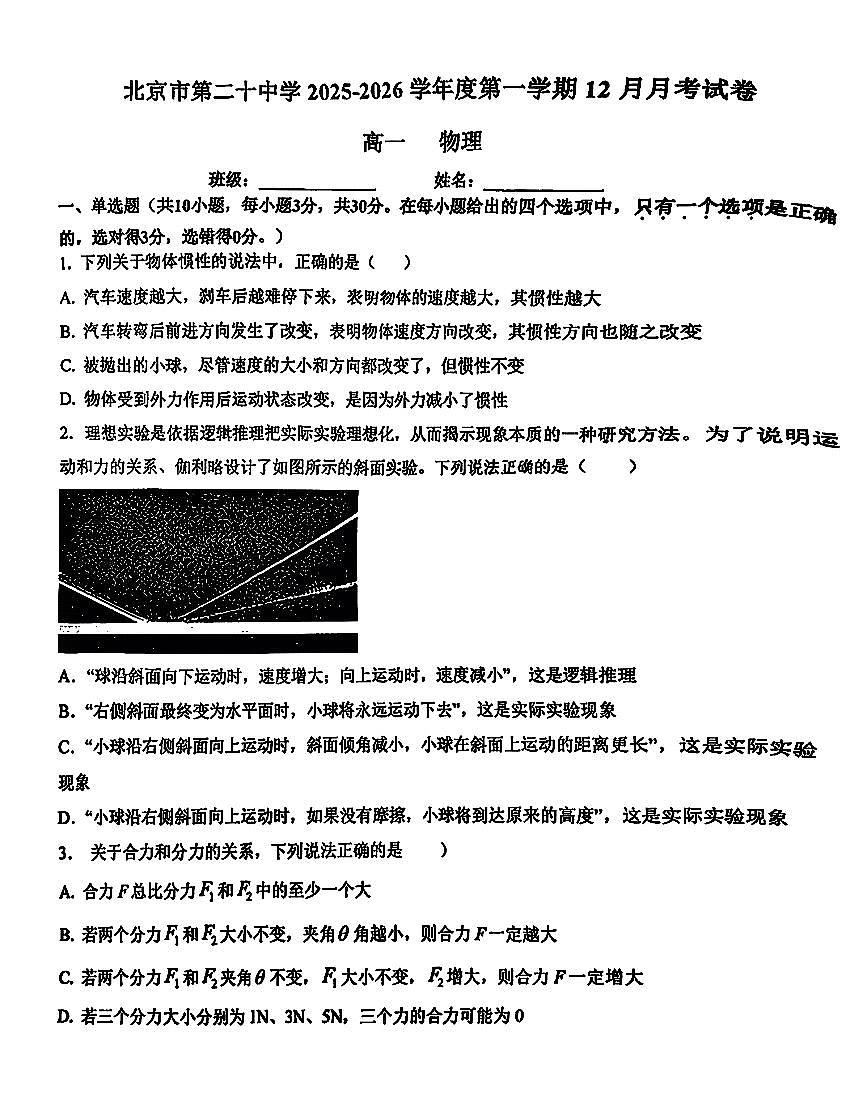 2025北京二十中高一上12月月考物理试卷第1页