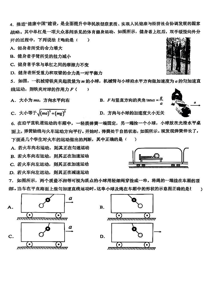 2025北京二十中高一上12月月考物理试卷第2页