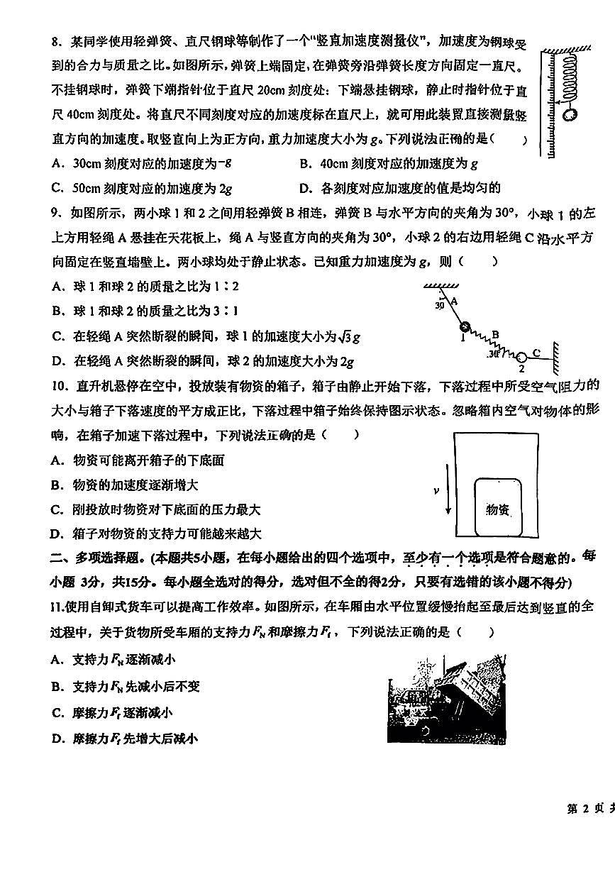 2025北京二十中高一上12月月考物理试卷第3页