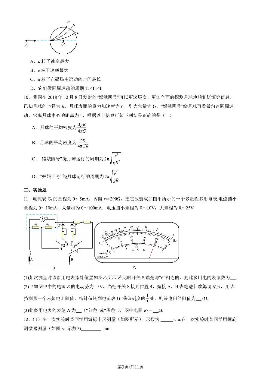 2025 北京海淀高二（上）期末物理试卷 有答案第3页