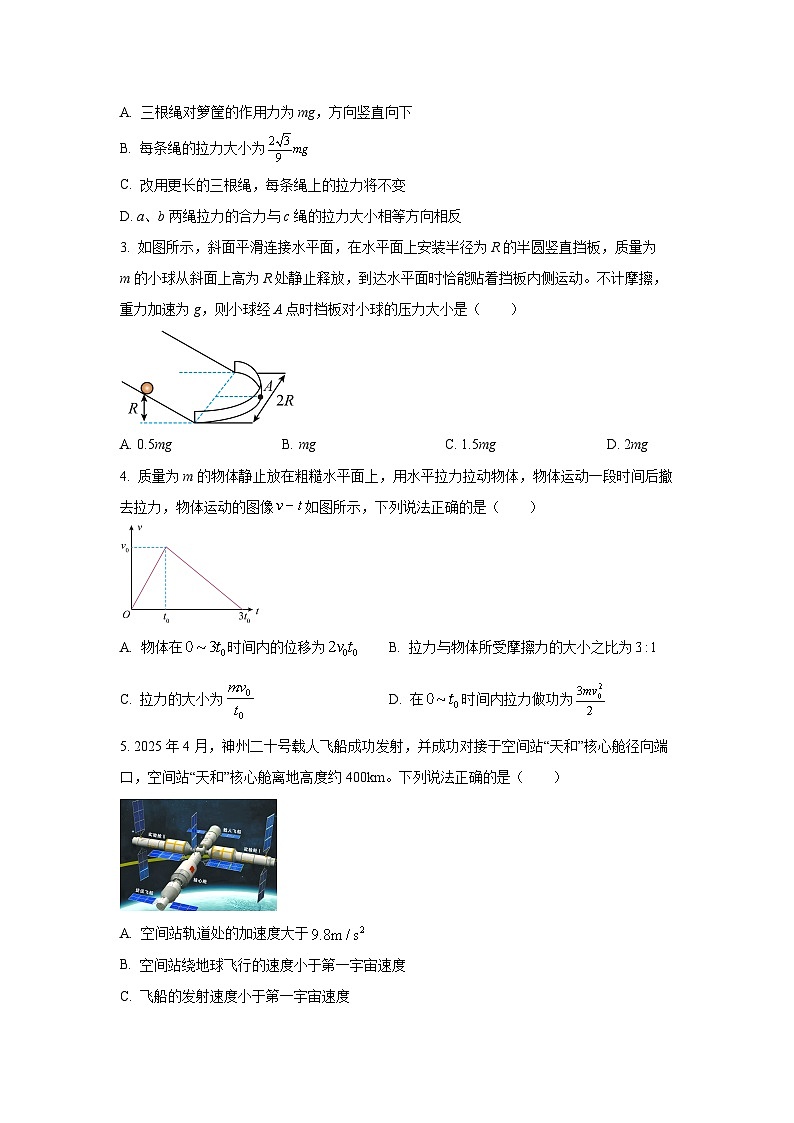 广东省江门市2025-2026学年高三上学期10月调研测试物理试卷（学生版）第2页