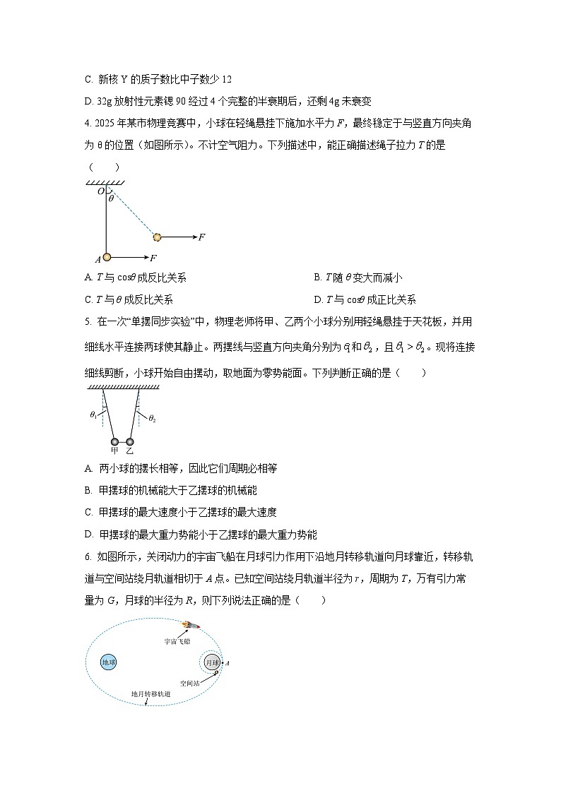 广东省佛山市第一中学2025-2026学年高三上学期期中物理试卷（学生版）第2页