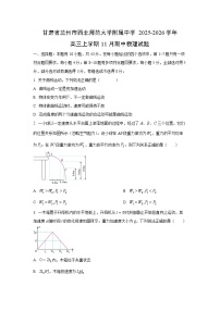 甘肃省兰州市西北师范大学附属中学2025-2026学年高三上学期11月期中物理试卷(学生版)