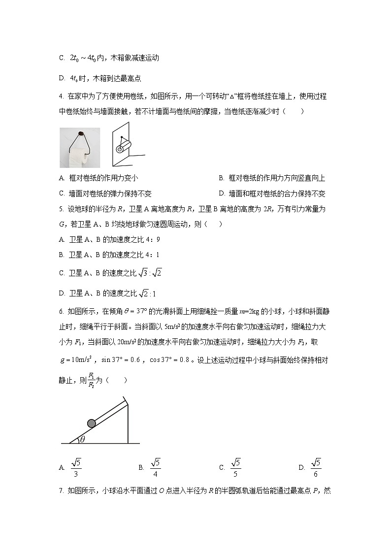 甘肃省兰州市西北师范大学附属中学2025-2026学年高三上学期11月期中物理试卷（学生版）第2页