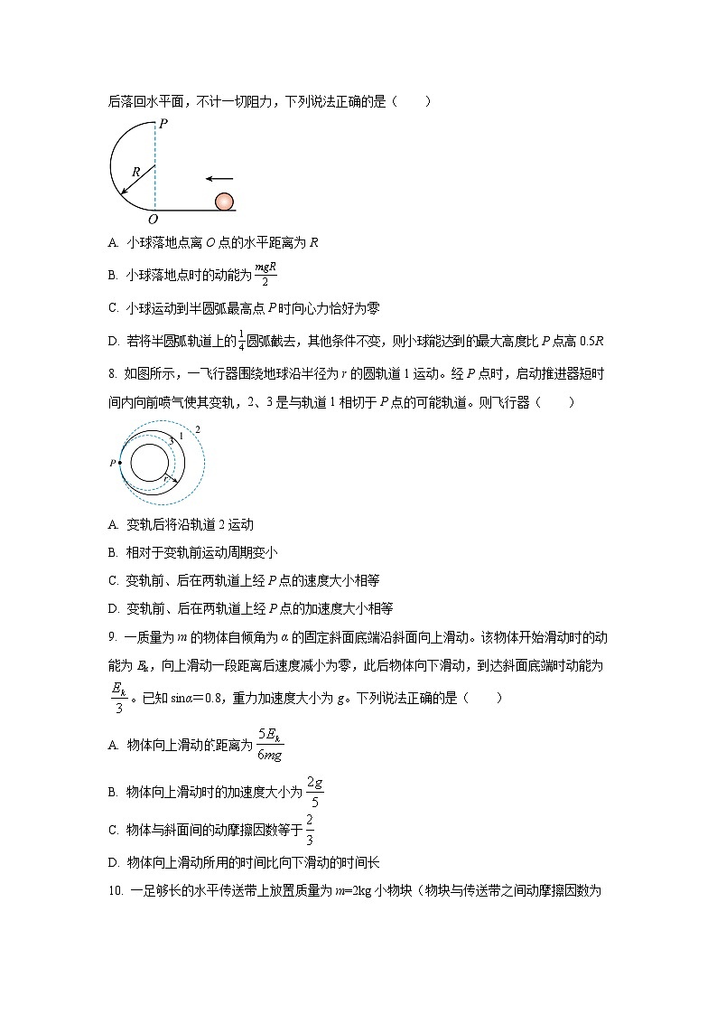 甘肃省兰州市西北师范大学附属中学2025-2026学年高三上学期11月期中物理试卷（学生版）第3页